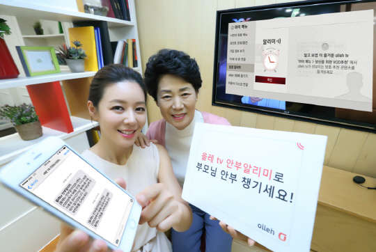 KT는 '안부알리미', '일정알리미' 등 올레tv 알리미 서비스 2종을 내놓는다고 7일 밝혔다. 안부알리미는 올레tv가 켜지거나 24시간 이상 작동하지 않을 경우, 지정된 보호자에게 문자메시지를 발송해 올레tv 이용자의 안부를 확인할 수 있는 서비스다. 일정알리미는 TV 화면에서 '알림'을 제공한다. 회사 모델이 올레tv 안부알리미 서비스 출시를 알리고 있다. <KT 제공>